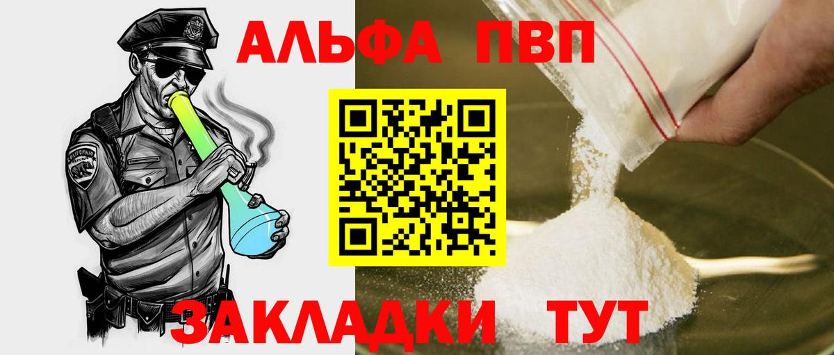 Нижнекамск  Alpha PVP крисы CK  Alpha PVP  Вход с VPN  Alfa_PVP СК КРИС 