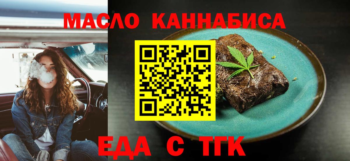 Нижнекамск  Печенье с ТГК конопля  Вход с VPN 