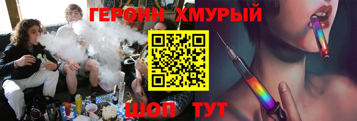 Героин Heroin  Вход с VPN  Нижнекамск 
