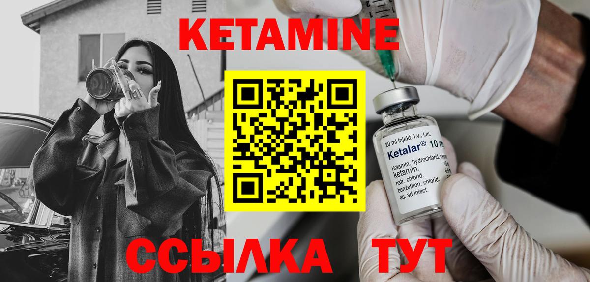 КЕТАМИН VHQ Нижнекамск