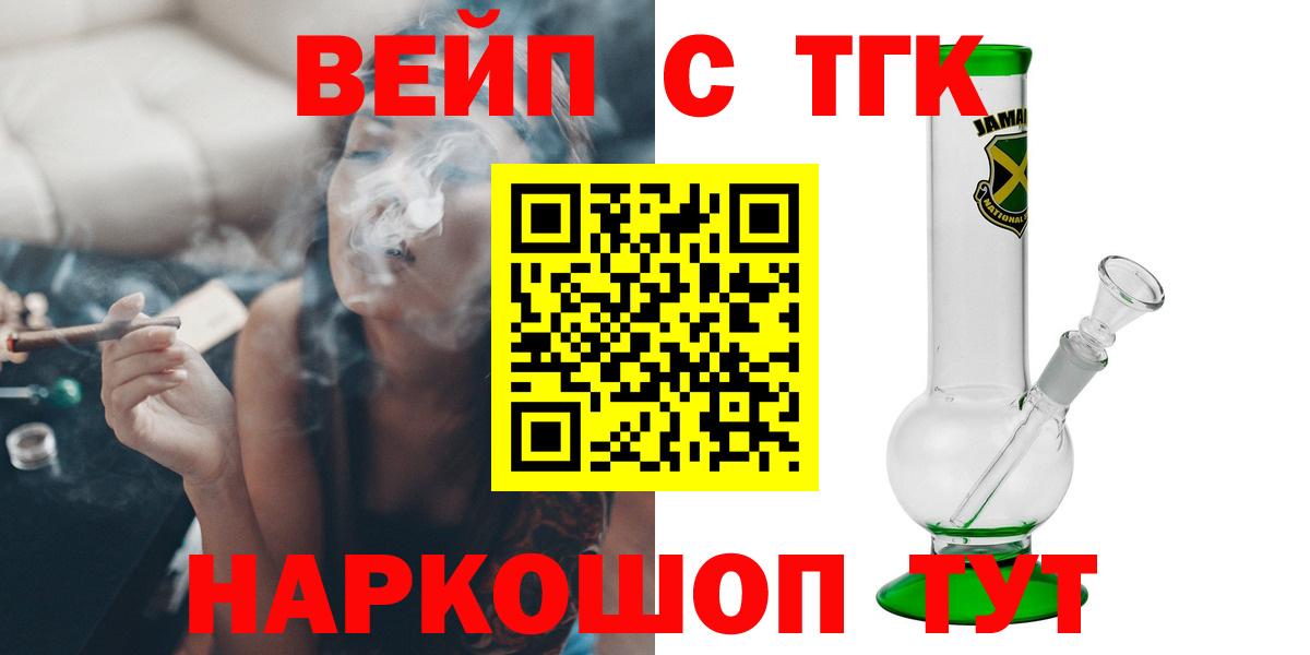 ТГК вейп с тгк  Вход с VPN  где продают наркотики  Нижнекамск 
